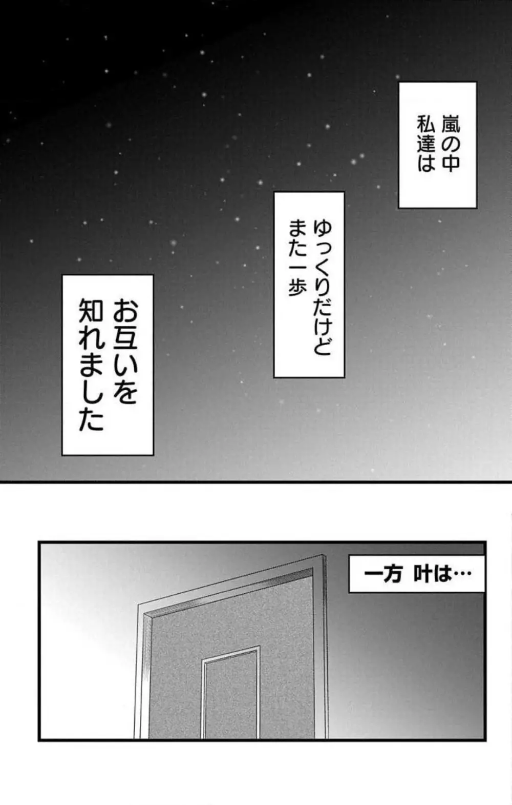妄想ショウジョ21-27 Page.161