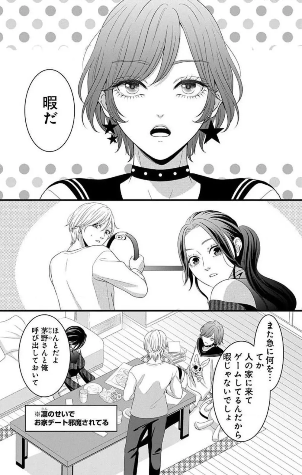 妄想ショウジョ21-27 Page.164