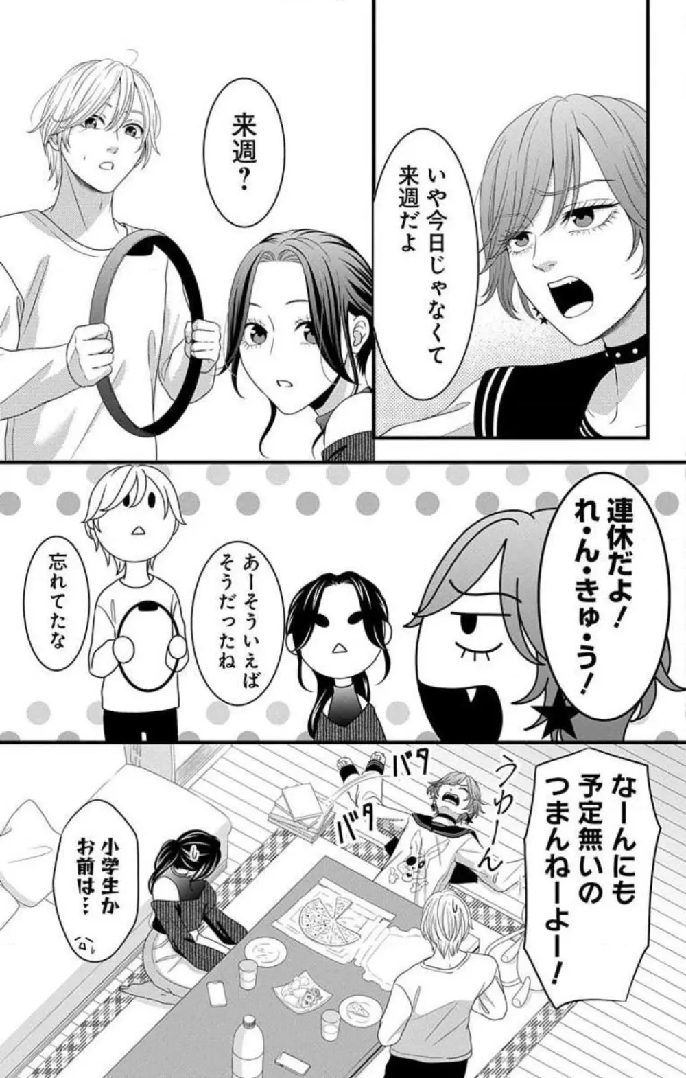 妄想ショウジョ21-27 Page.165