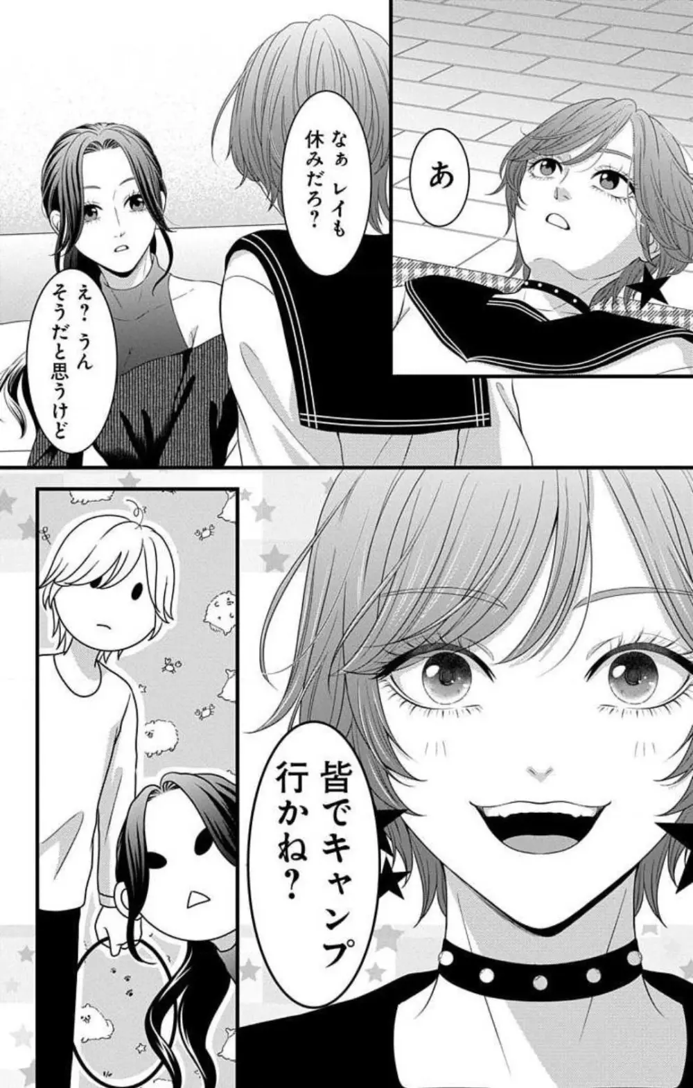 妄想ショウジョ21-27 Page.166