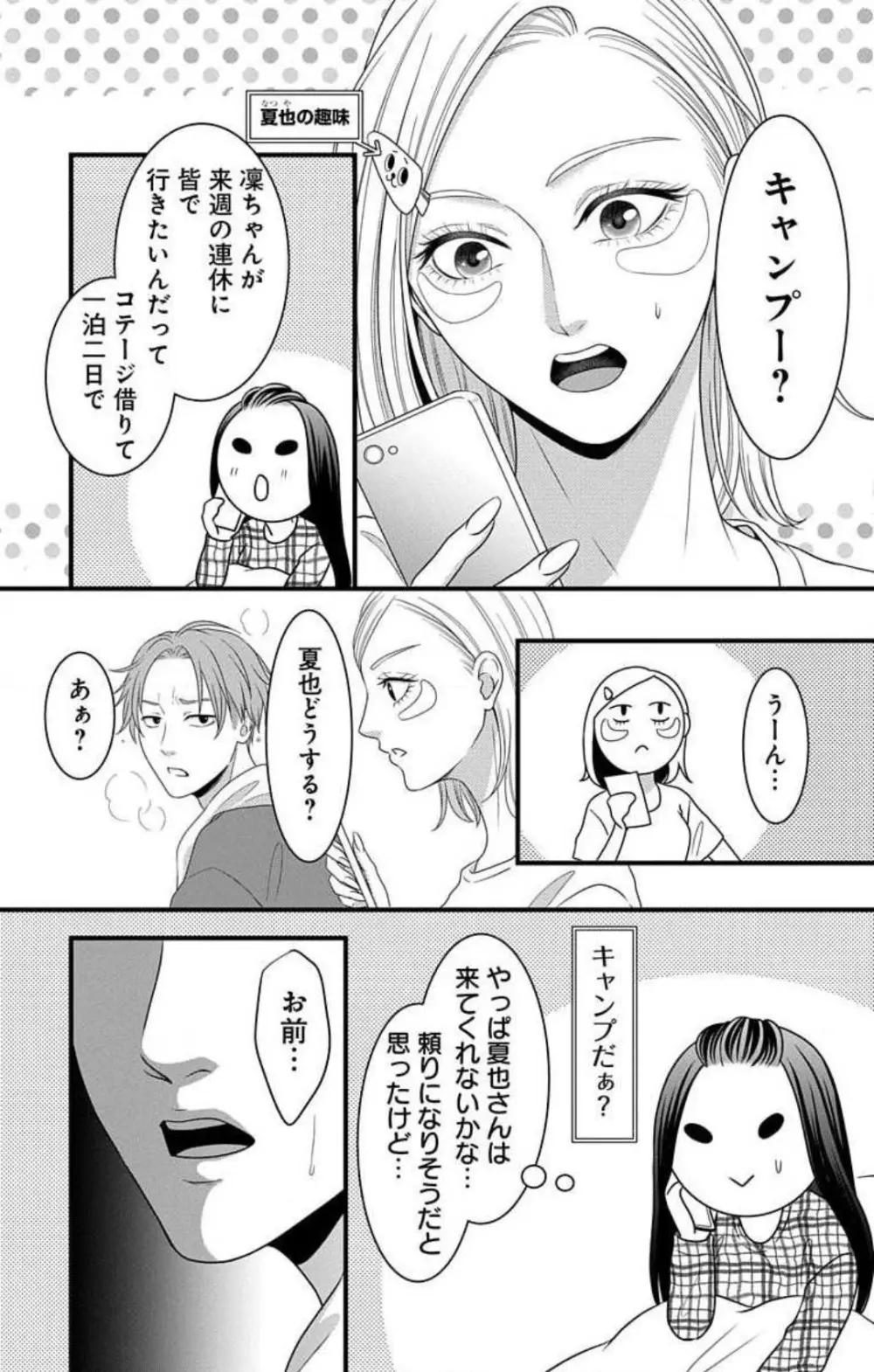 妄想ショウジョ21-27 Page.167