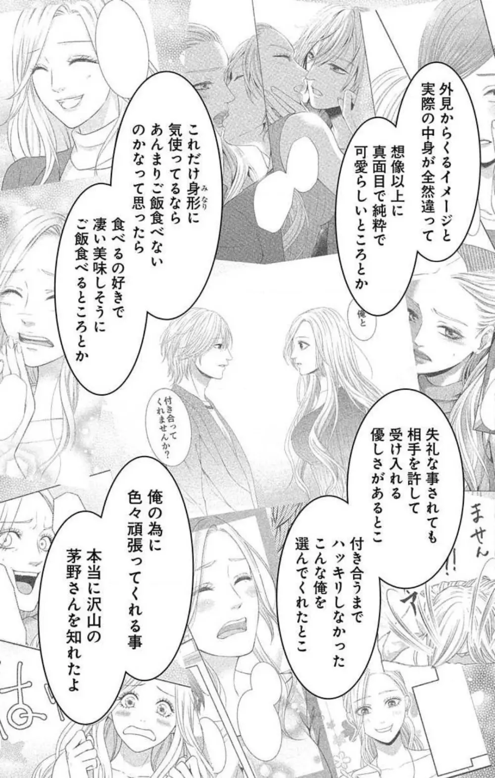 妄想ショウジョ21-27 Page.17