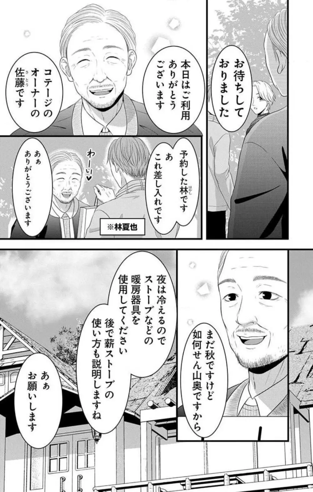 妄想ショウジョ21-27 Page.170