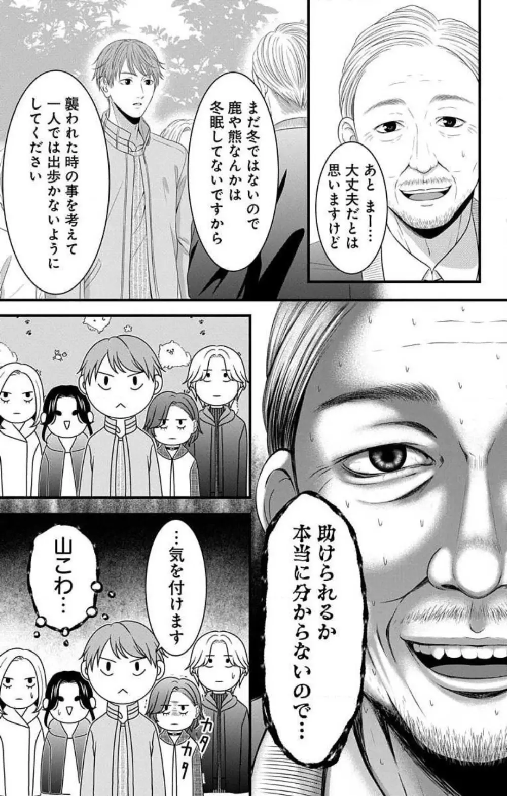 妄想ショウジョ21-27 Page.171