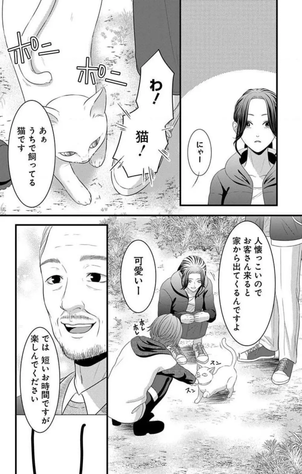 妄想ショウジョ21-27 Page.172