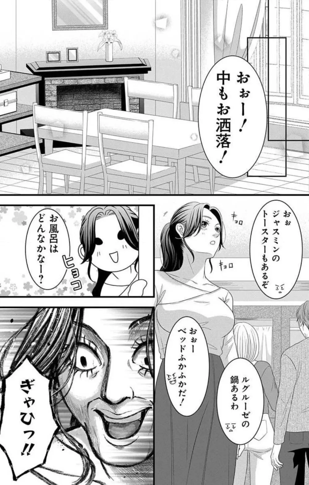妄想ショウジョ21-27 Page.173