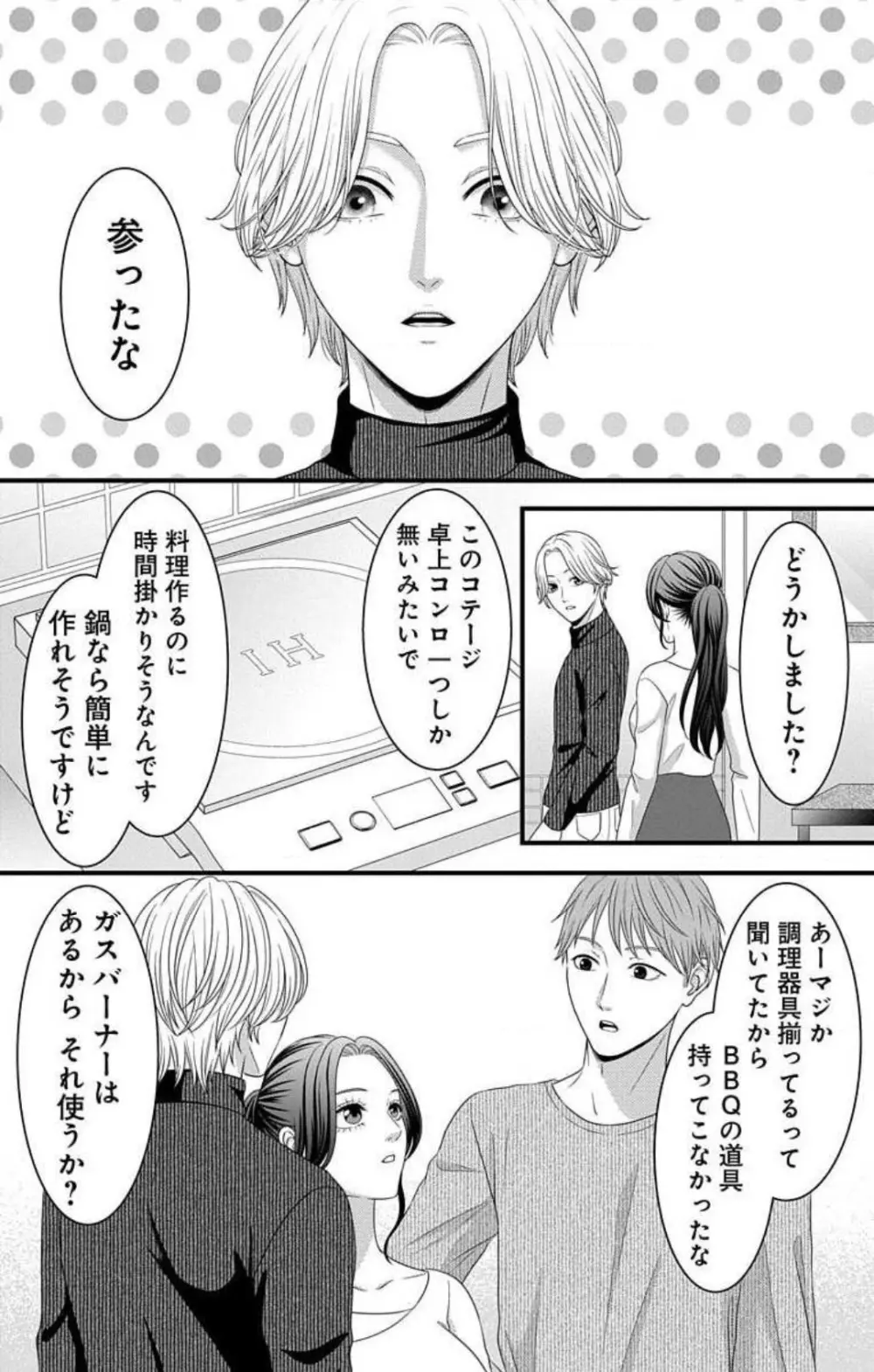 妄想ショウジョ21-27 Page.176