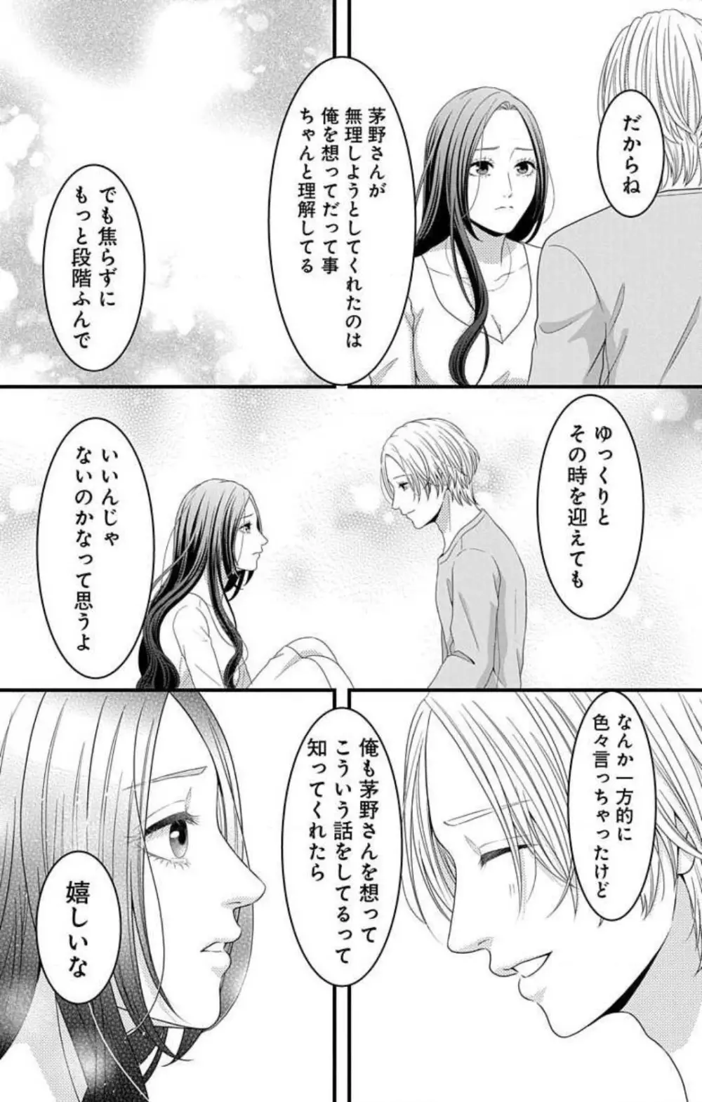 妄想ショウジョ21-27 Page.18