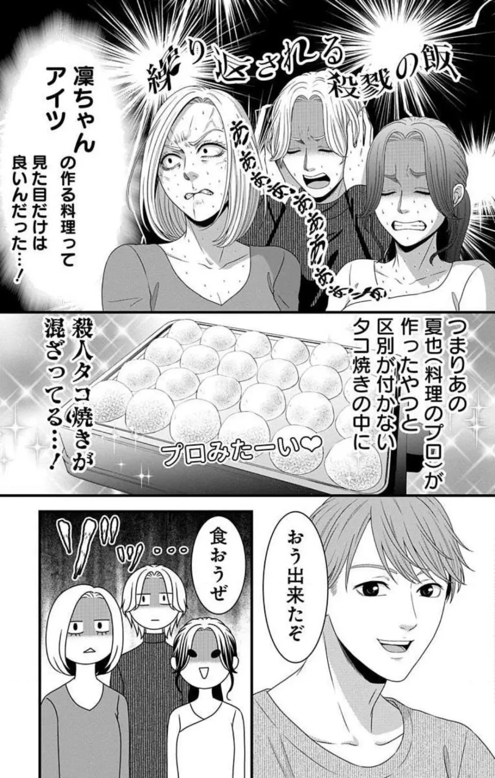 妄想ショウジョ21-27 Page.181