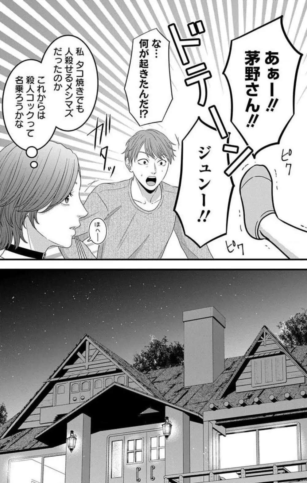 妄想ショウジョ21-27 Page.186