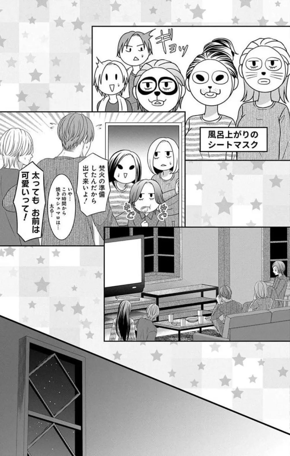妄想ショウジョ21-27 Page.187
