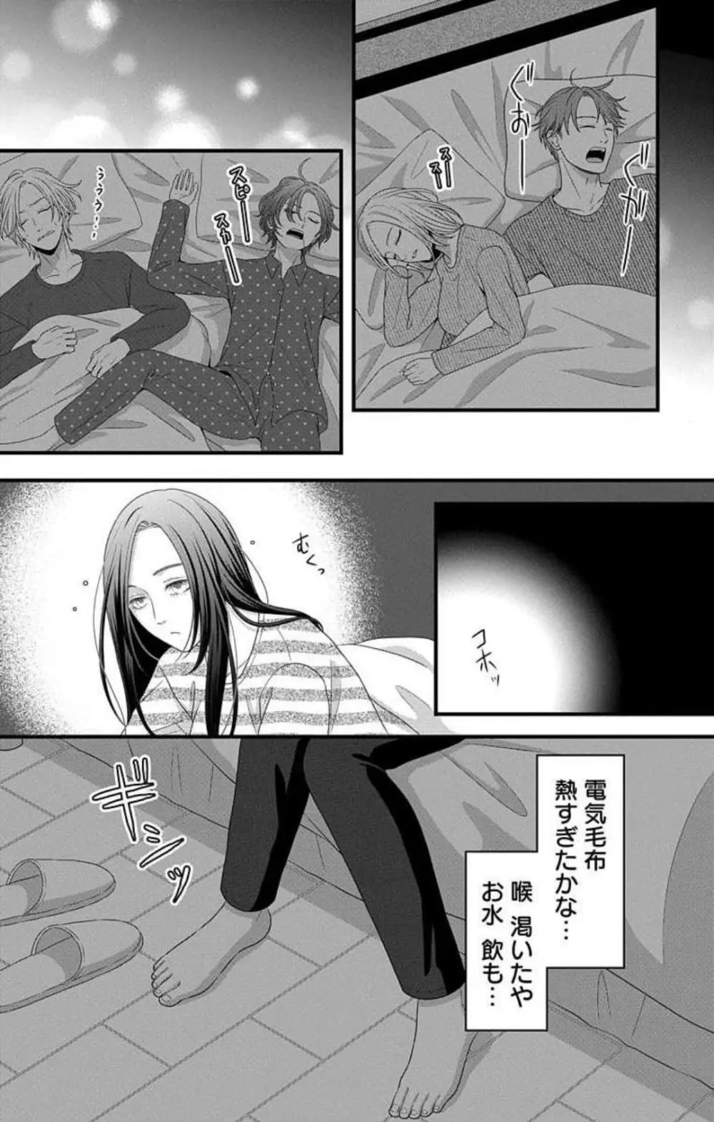 妄想ショウジョ21-27 Page.188