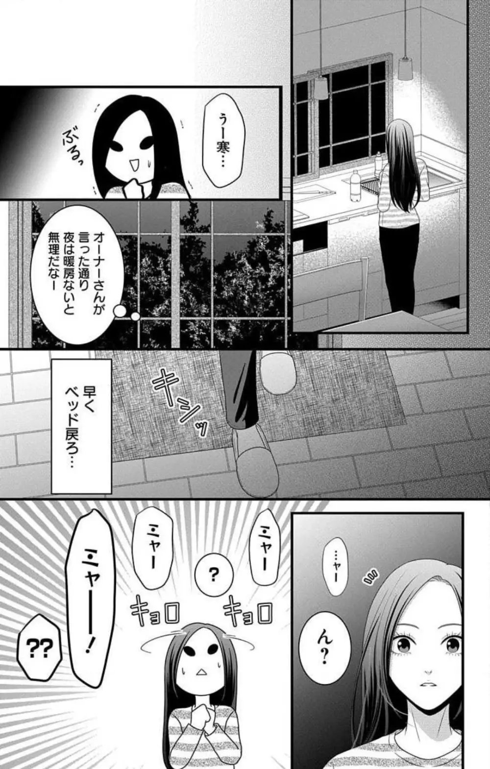 妄想ショウジョ21-27 Page.189