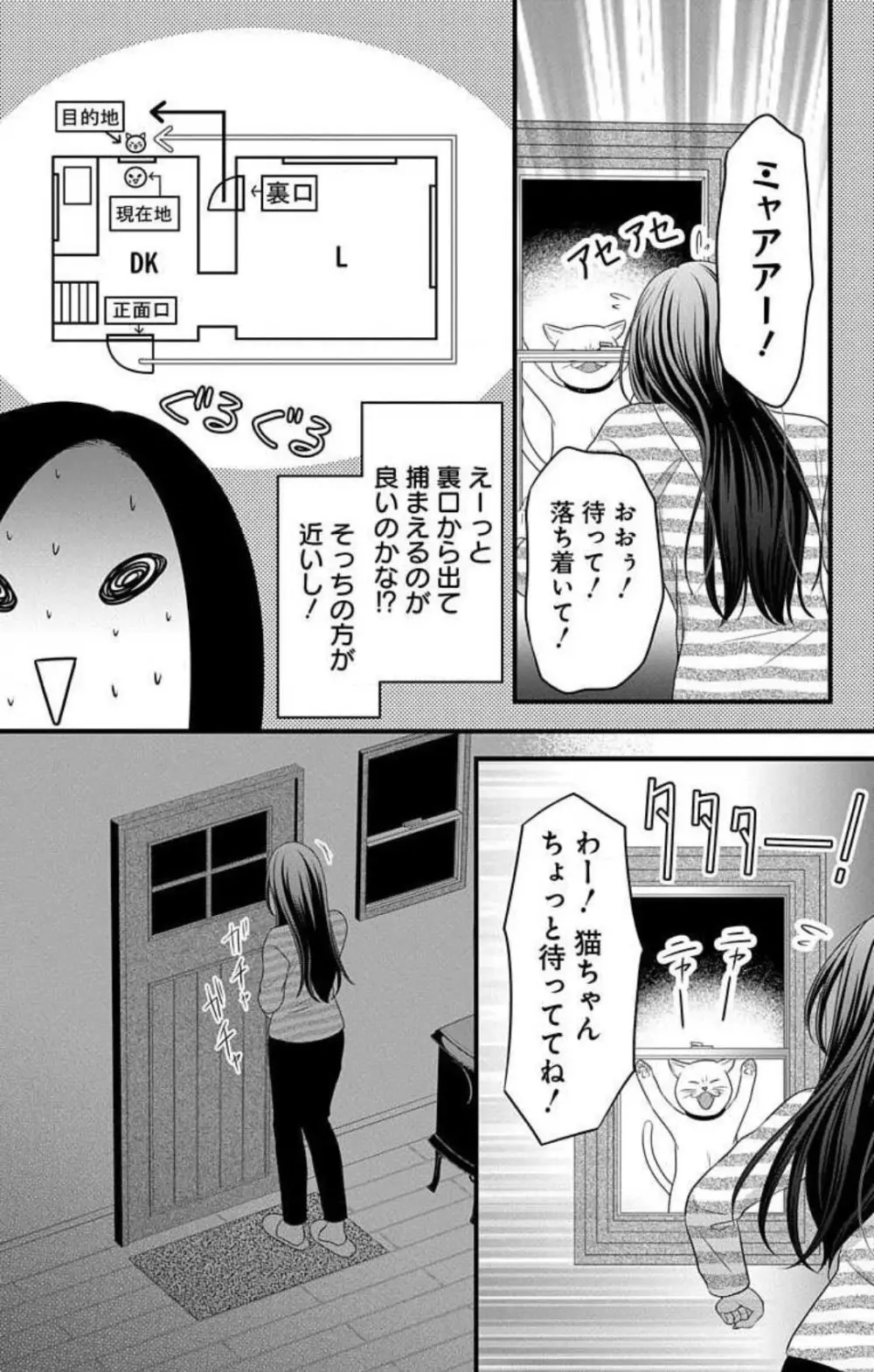 妄想ショウジョ21-27 Page.191