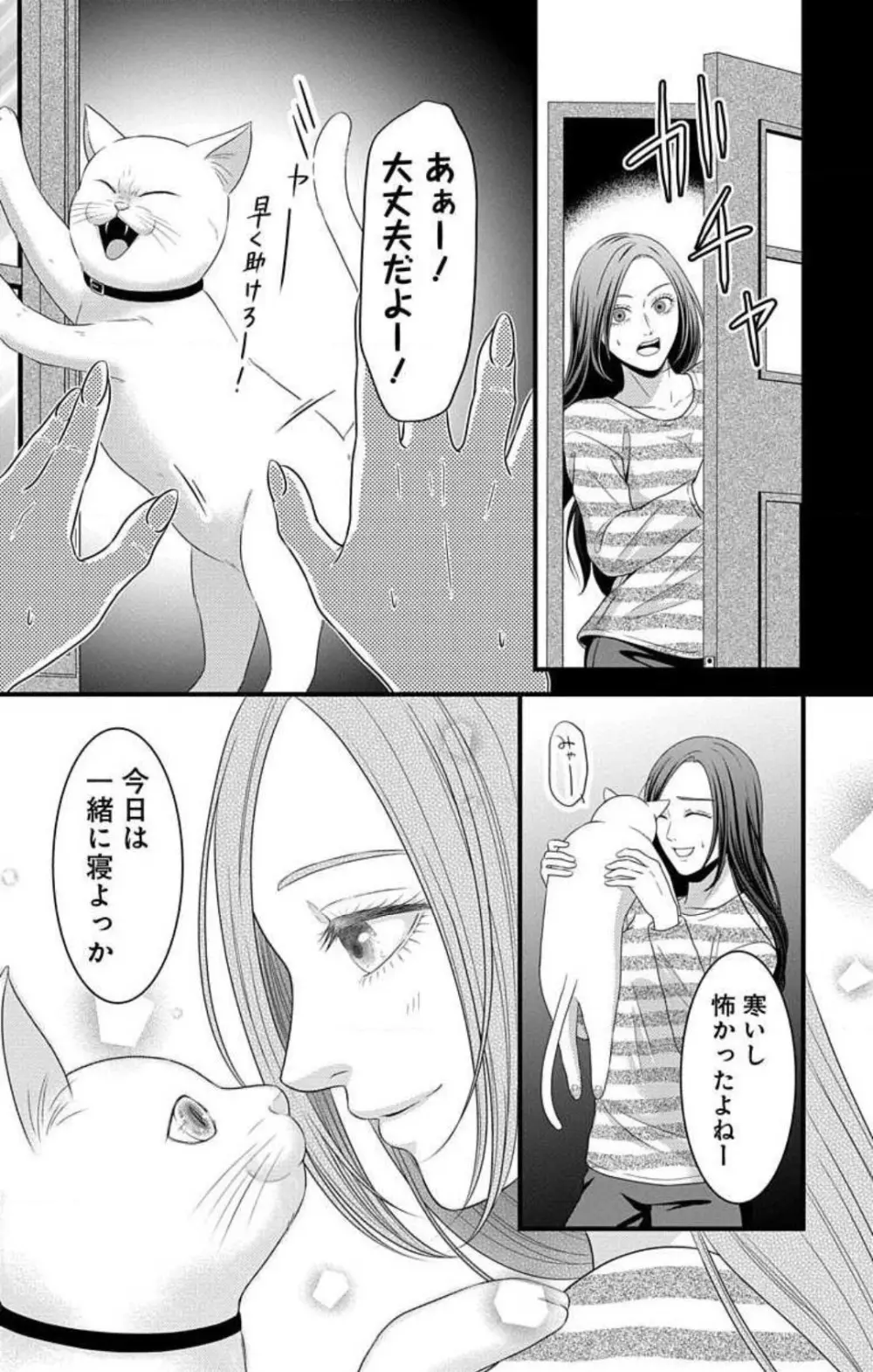 妄想ショウジョ21-27 Page.192