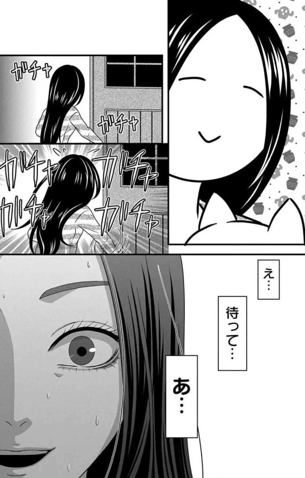 妄想ショウジョ21-27 Page.194