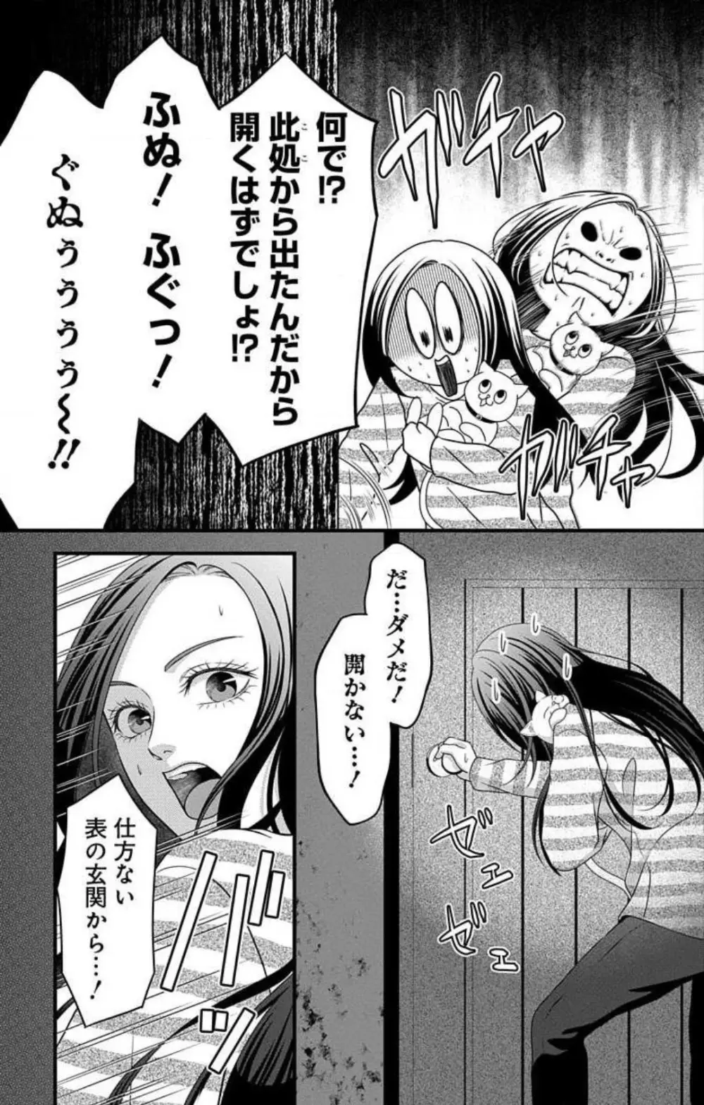 妄想ショウジョ21-27 Page.198