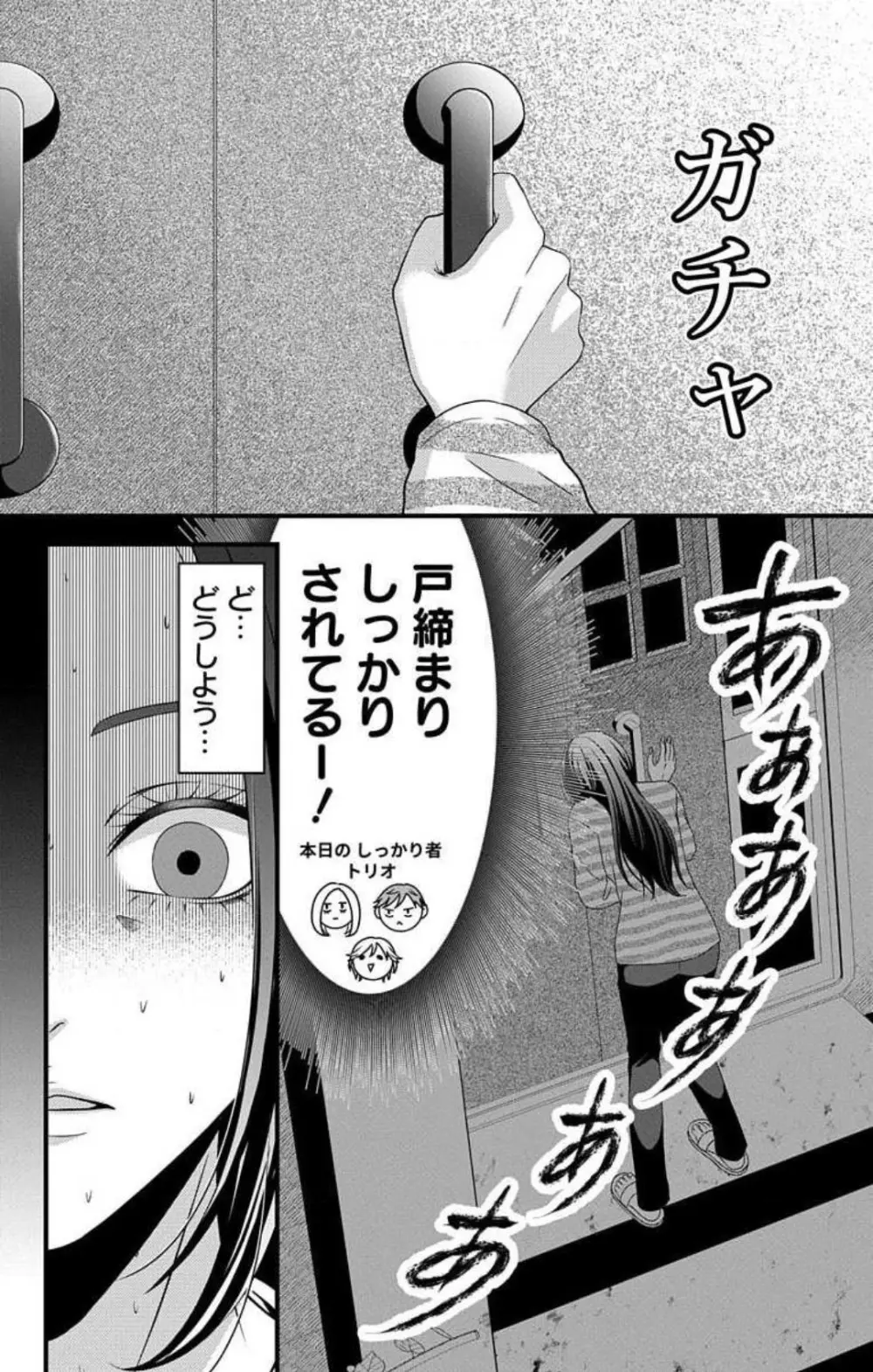 妄想ショウジョ21-27 Page.199