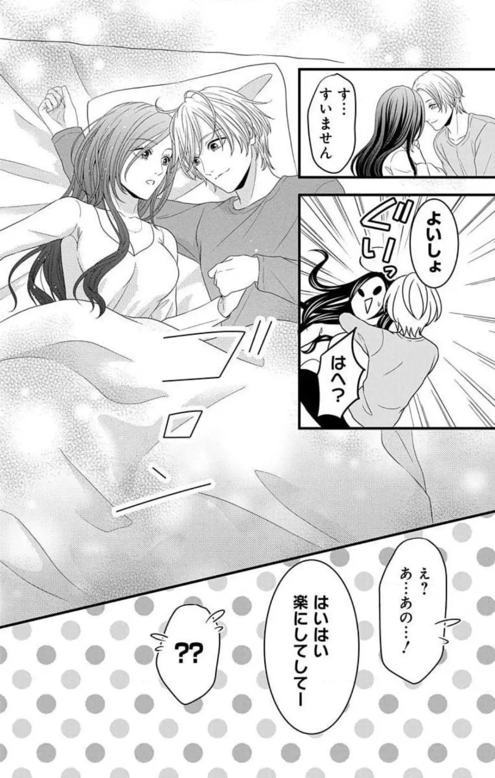 妄想ショウジョ21-27 Page.20