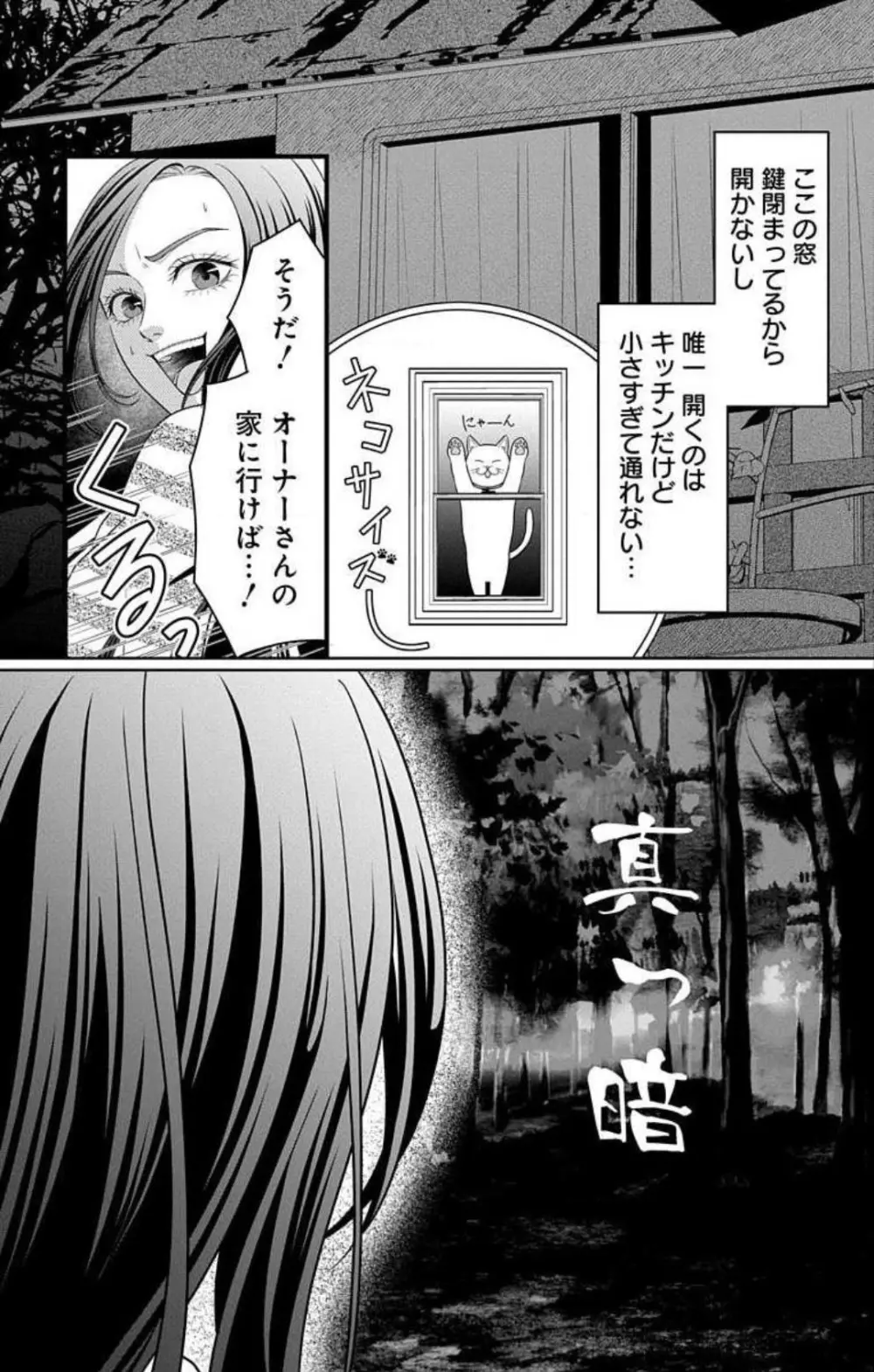 妄想ショウジョ21-27 Page.200