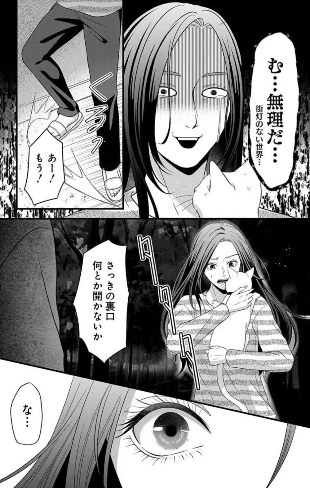 妄想ショウジョ21-27 Page.201