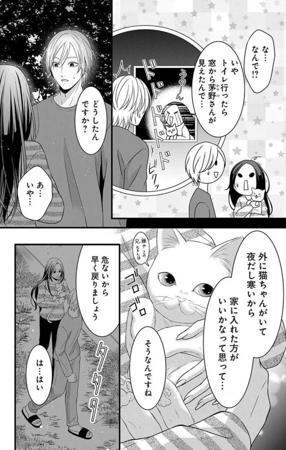 妄想ショウジョ21-27 Page.203