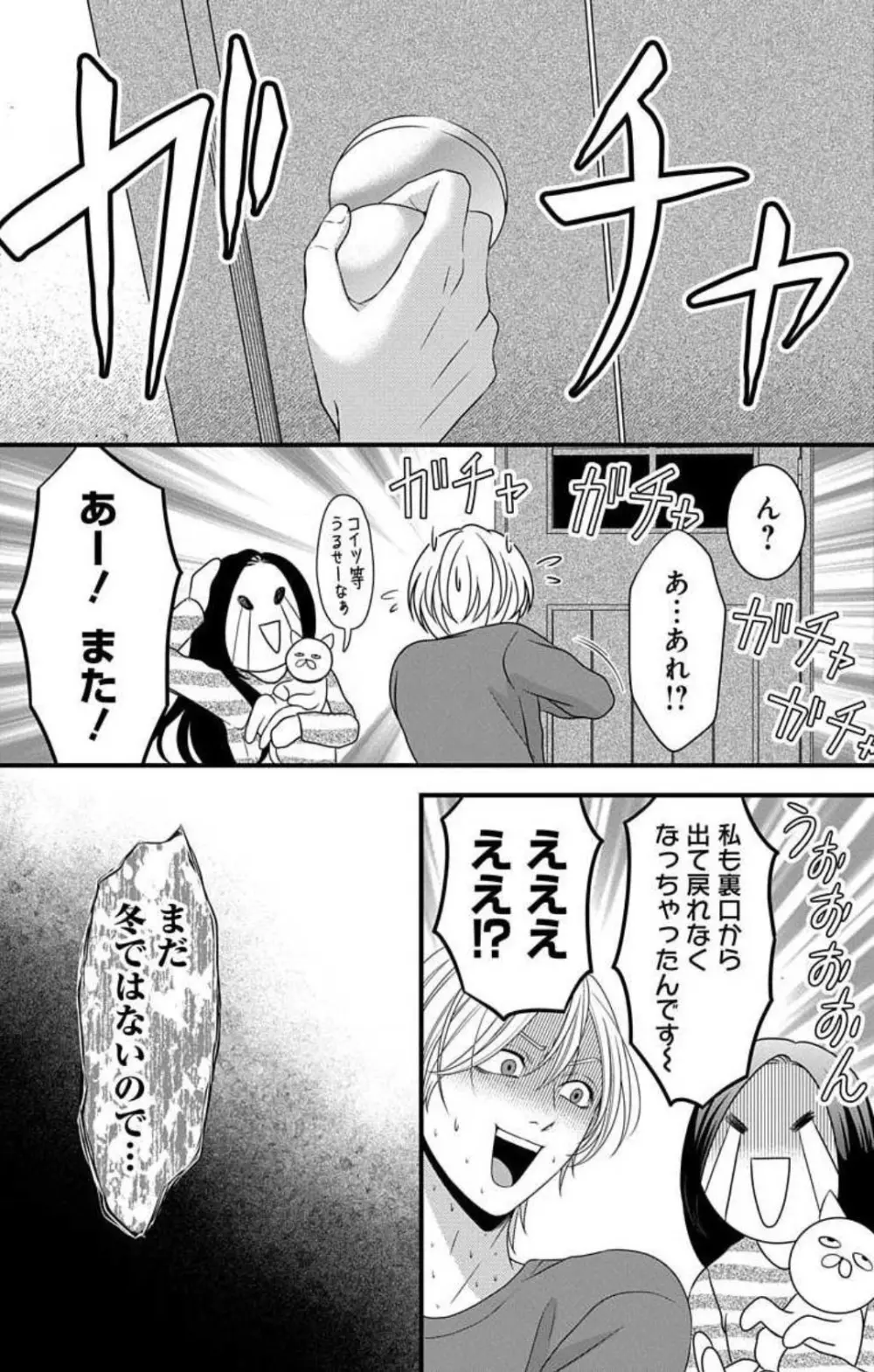 妄想ショウジョ21-27 Page.204