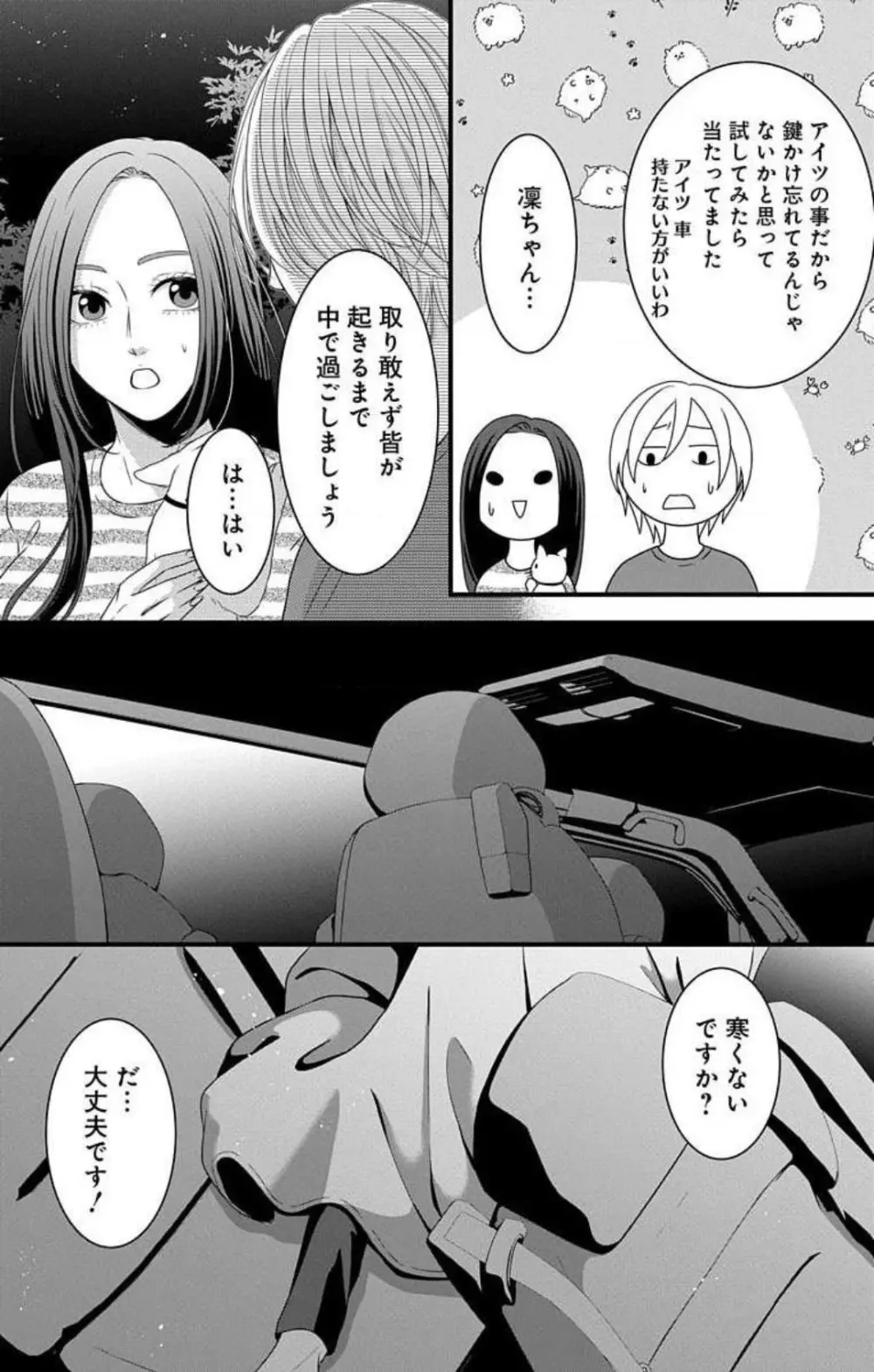 妄想ショウジョ21-27 Page.209