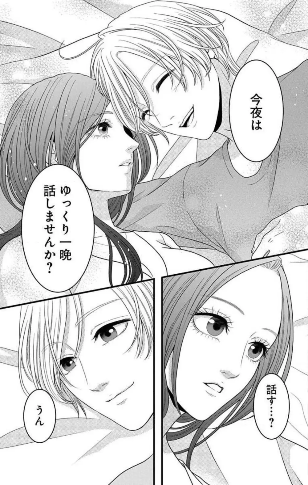 妄想ショウジョ21-27 Page.21