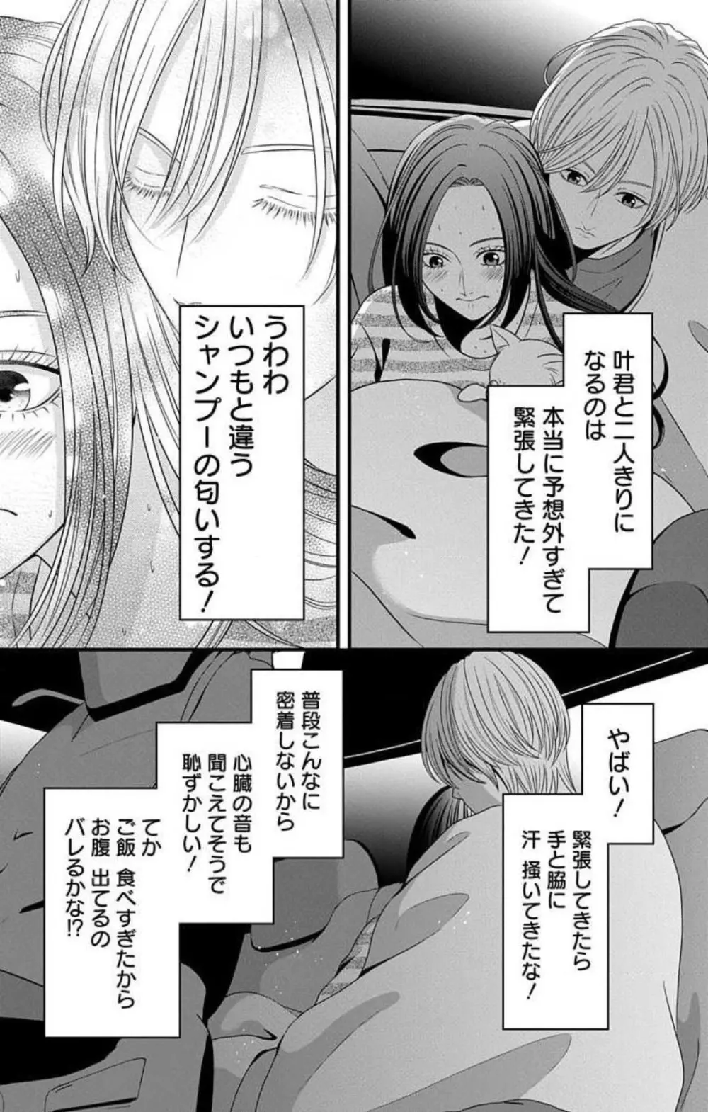 妄想ショウジョ21-27 Page.211