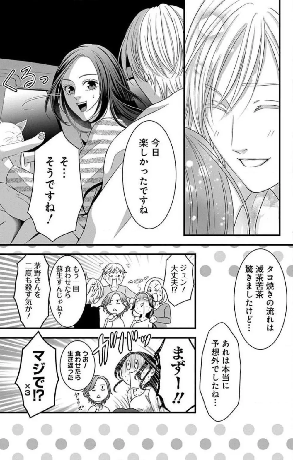 妄想ショウジョ21-27 Page.214