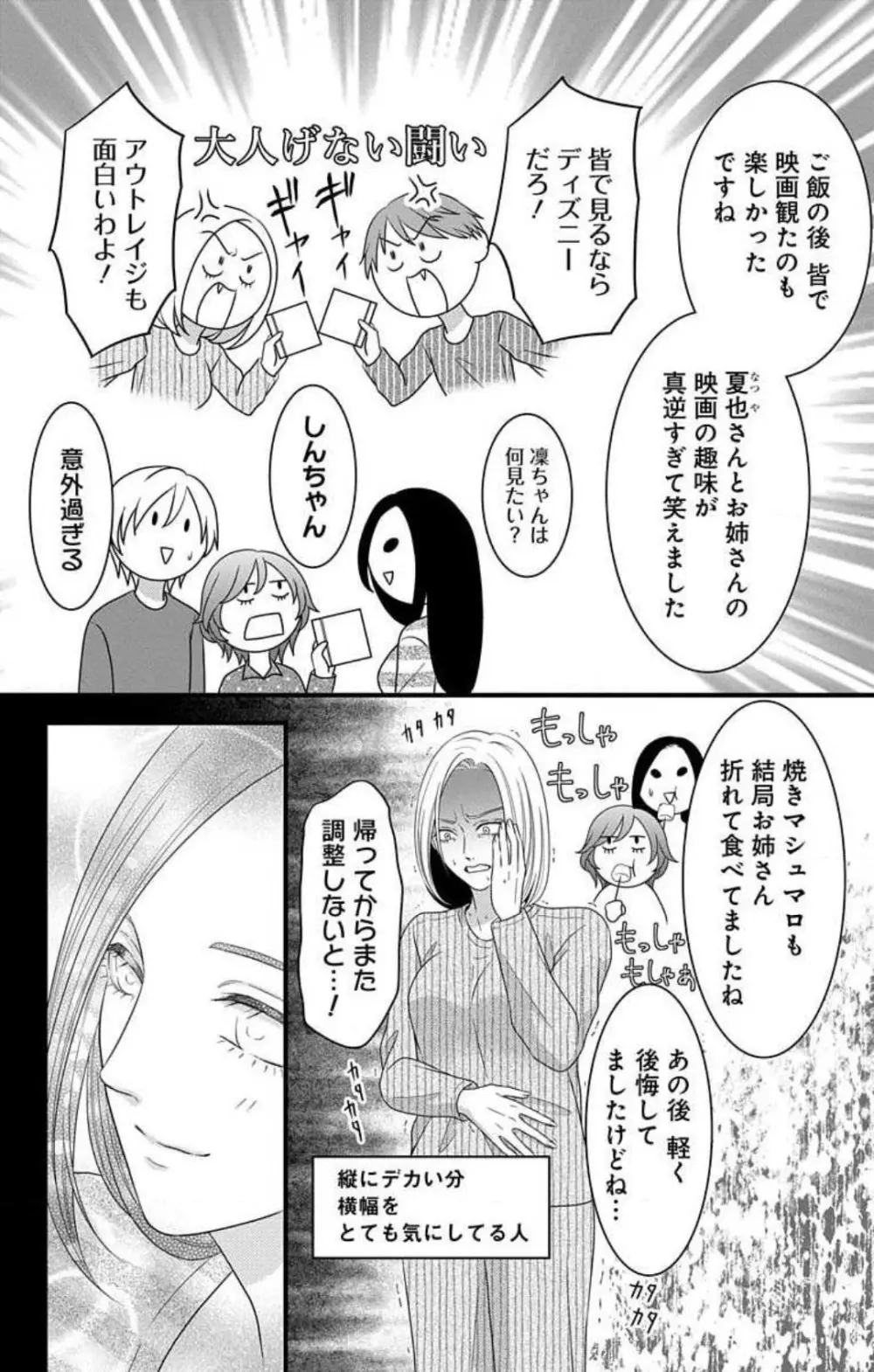 妄想ショウジョ21-27 Page.215