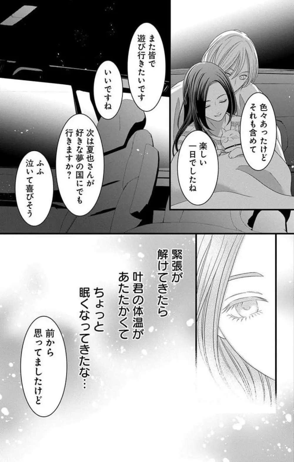 妄想ショウジョ21-27 Page.216
