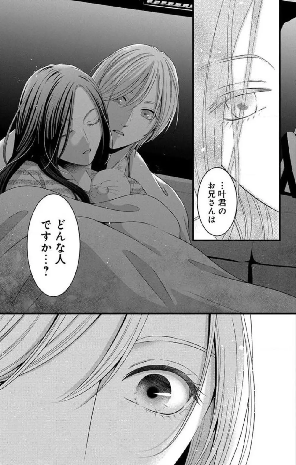妄想ショウジョ21-27 Page.218