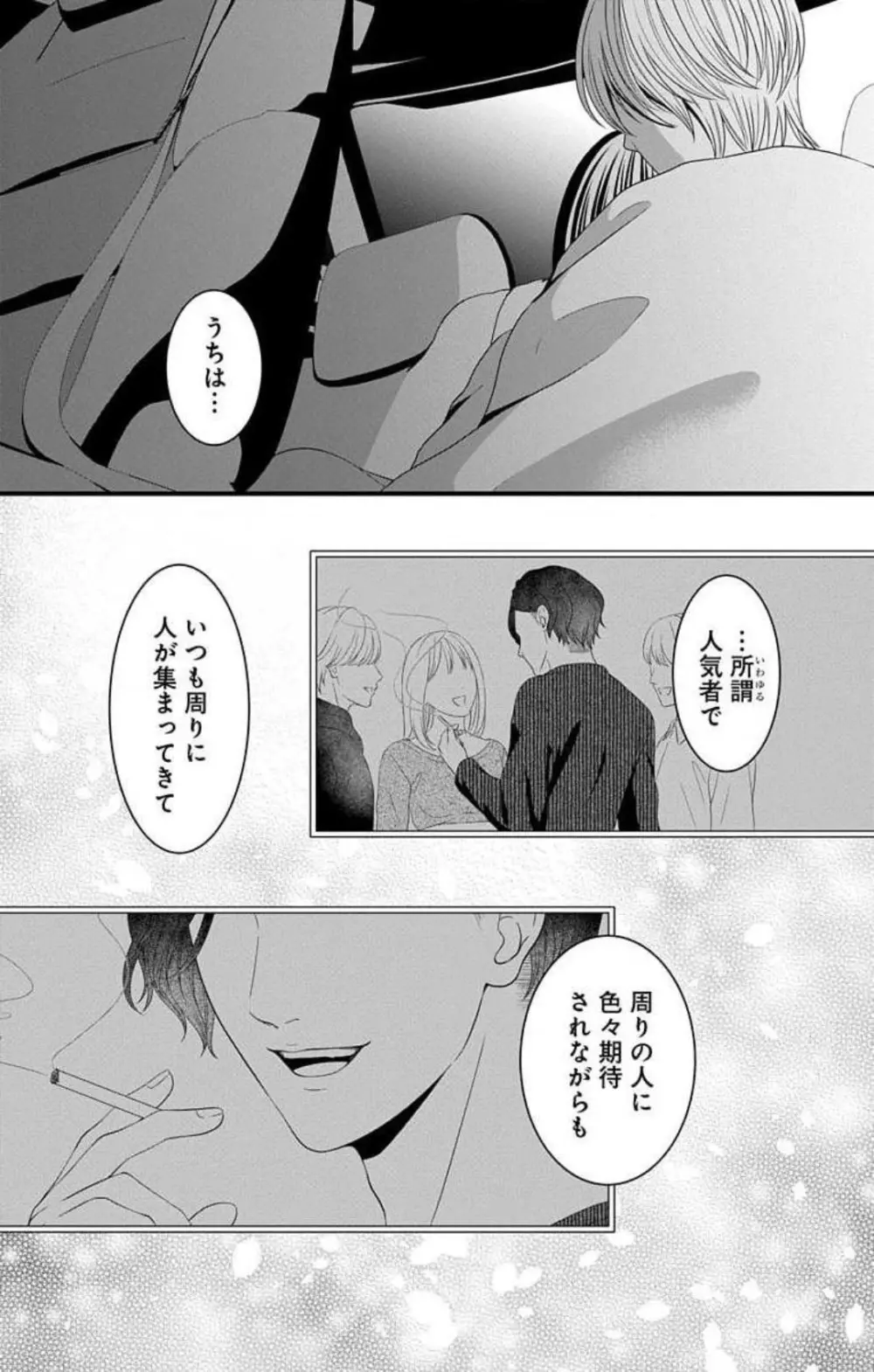 妄想ショウジョ21-27 Page.219