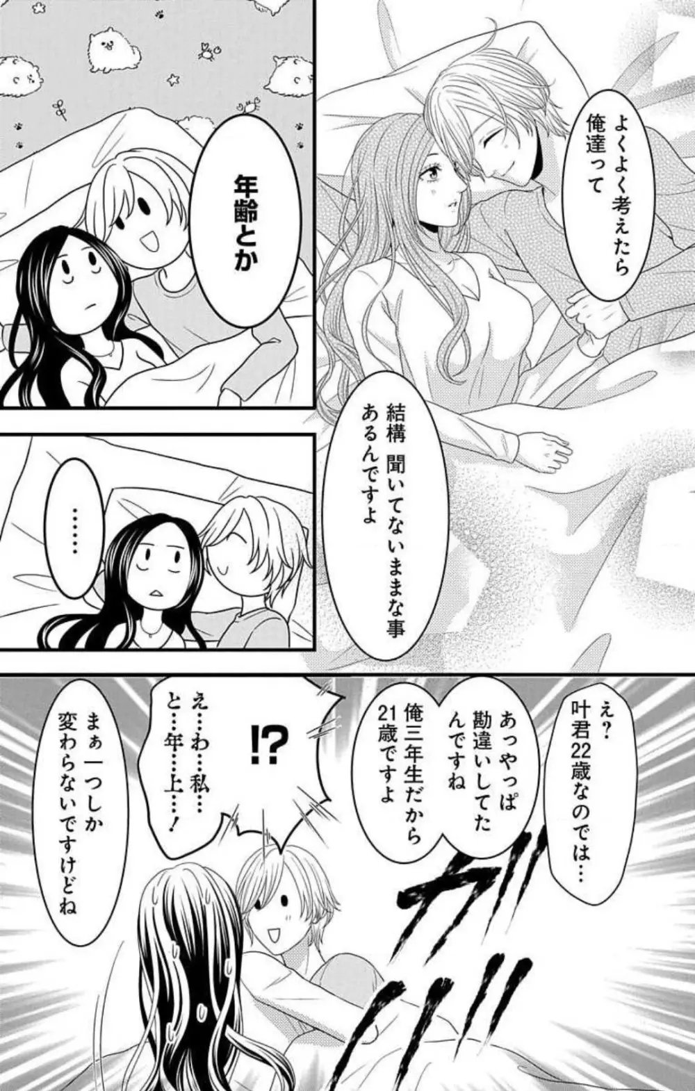 妄想ショウジョ21-27 Page.22