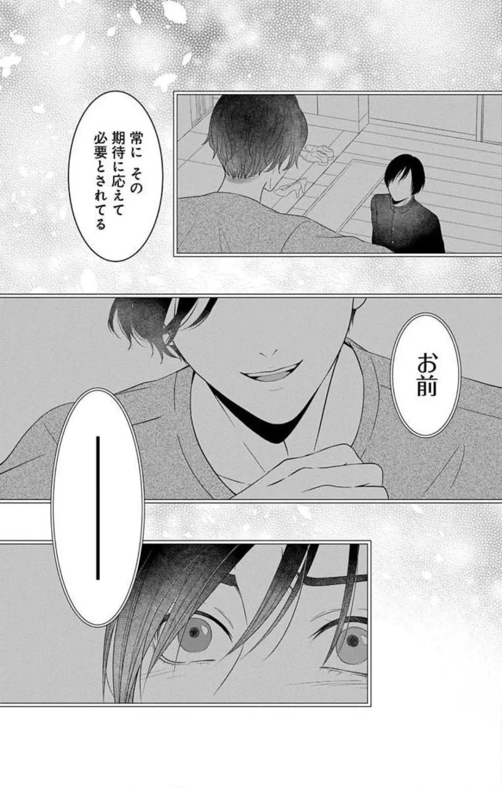 妄想ショウジョ21-27 Page.220