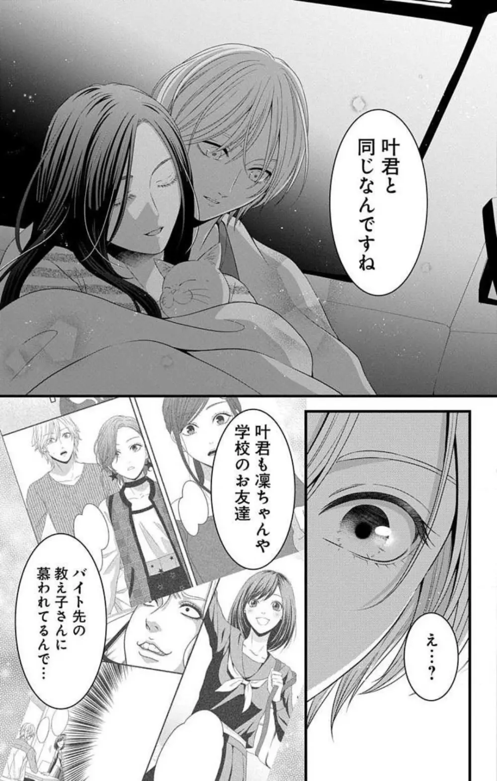 妄想ショウジョ21-27 Page.222