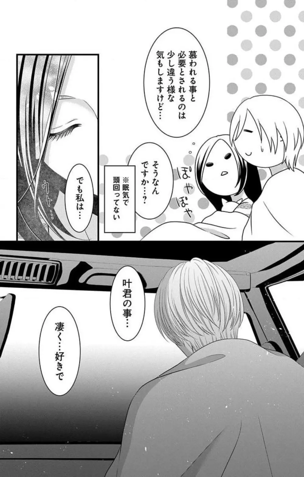 妄想ショウジョ21-27 Page.223