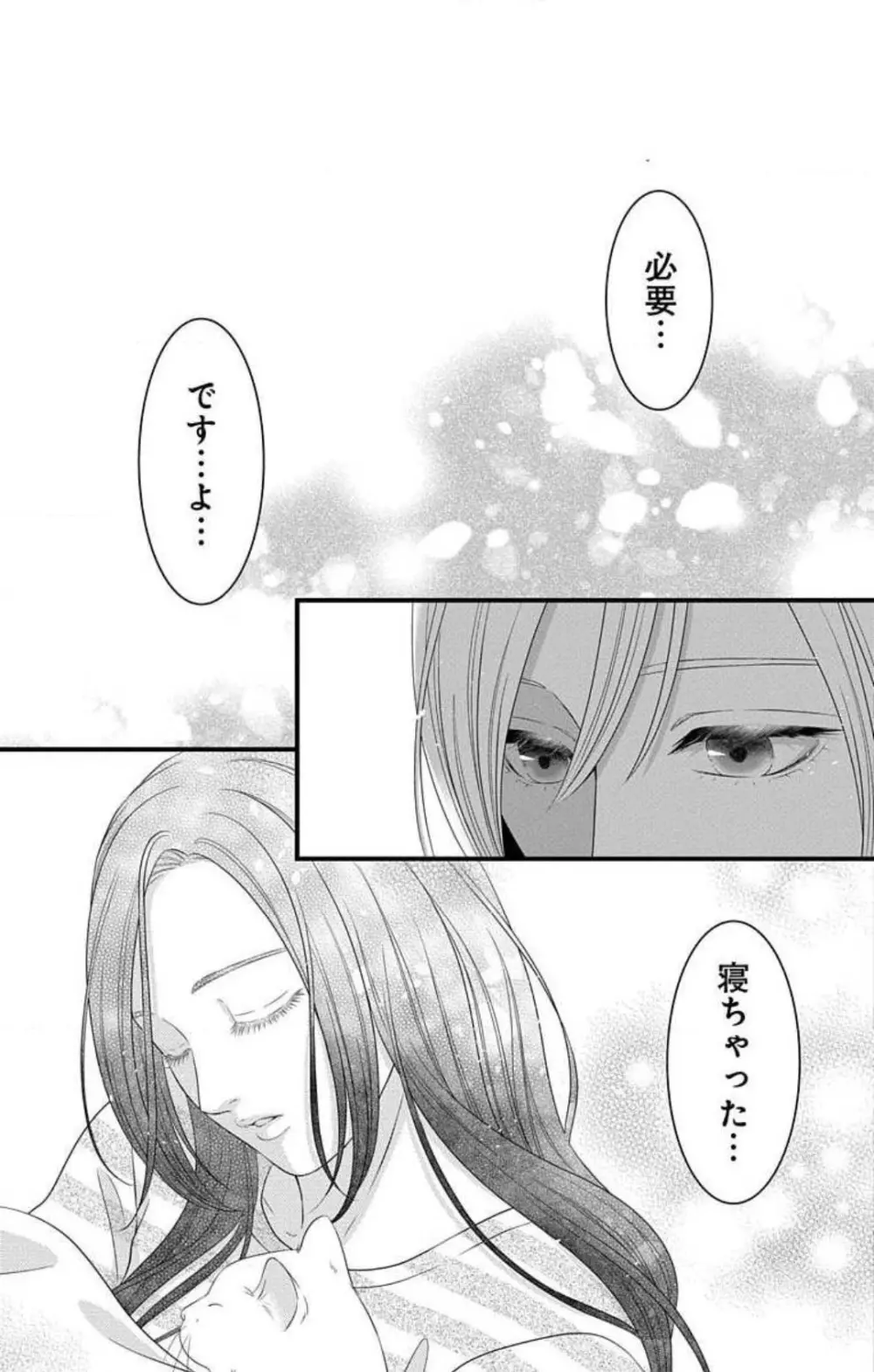 妄想ショウジョ21-27 Page.224