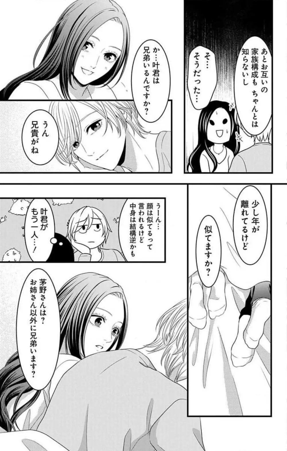 妄想ショウジョ21-27 Page.23