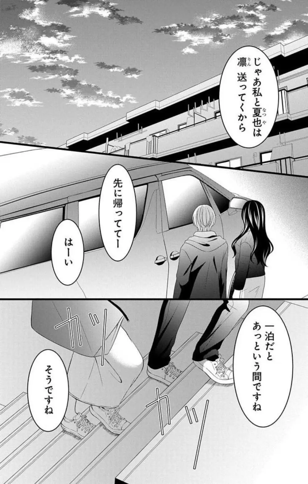 妄想ショウジョ21-27 Page.233