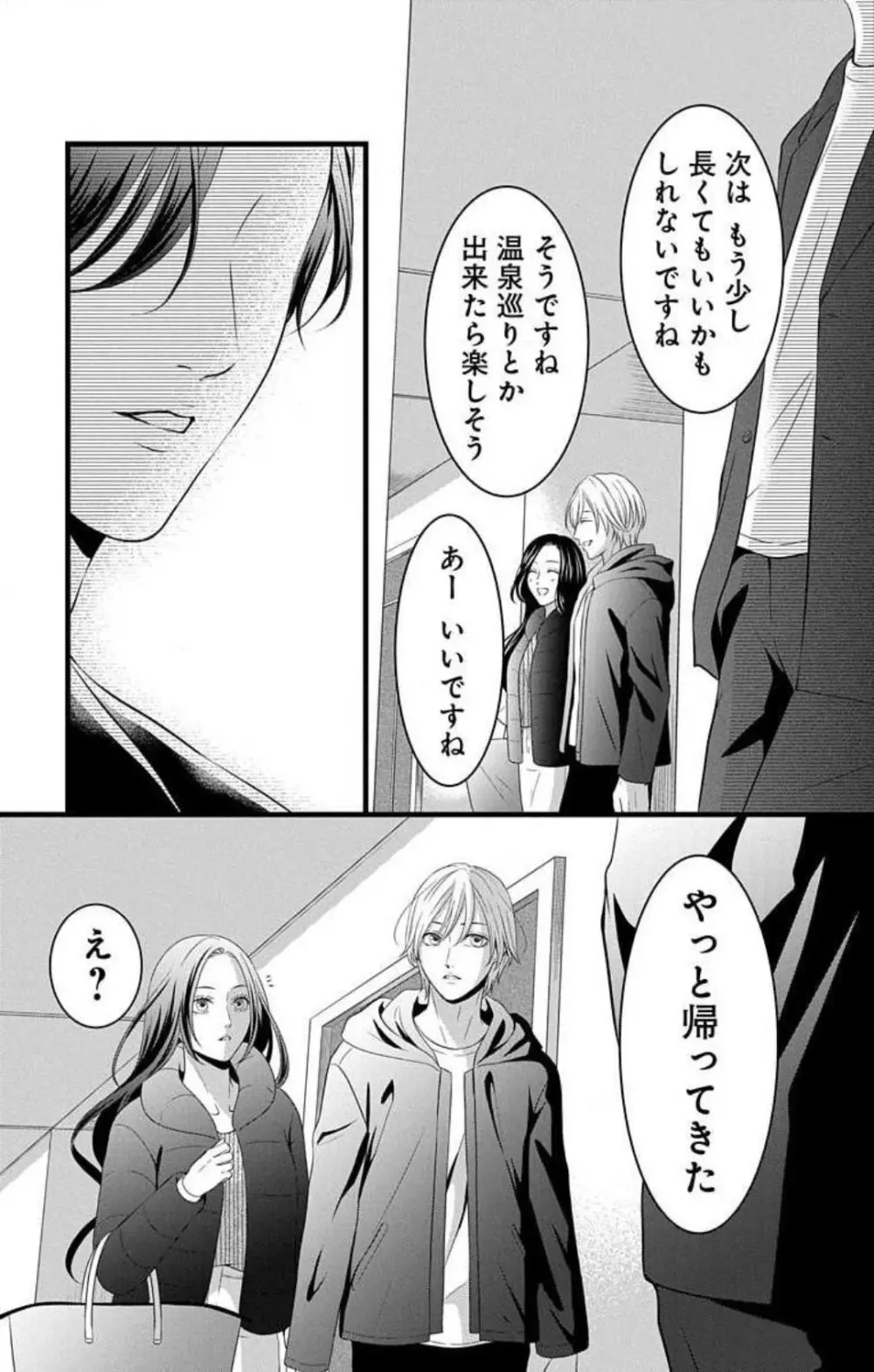 妄想ショウジョ21-27 Page.234