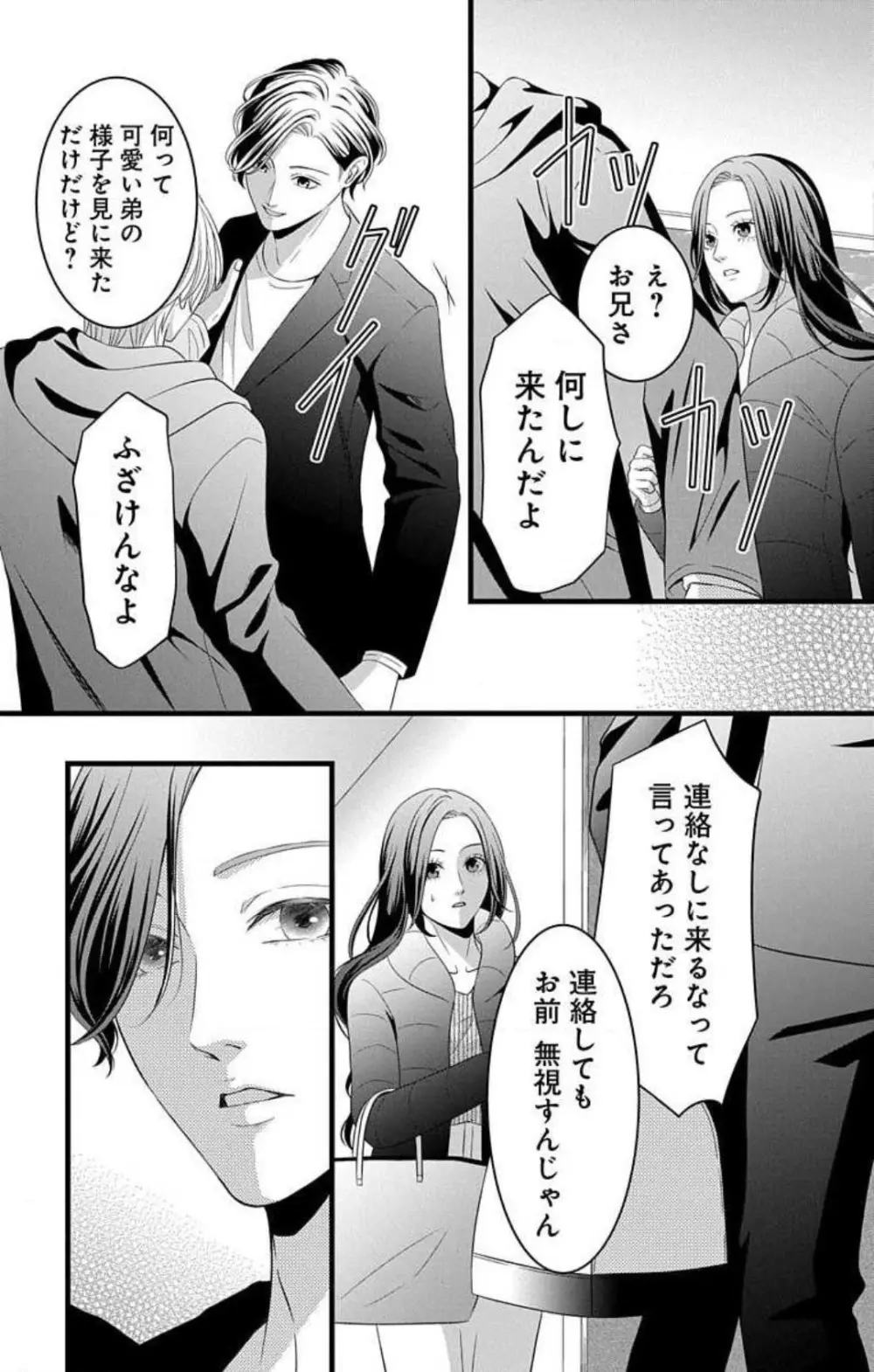 妄想ショウジョ21-27 Page.236