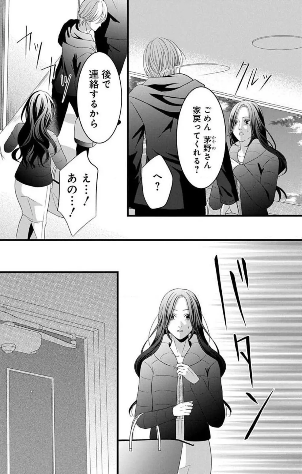 妄想ショウジョ21-27 Page.238