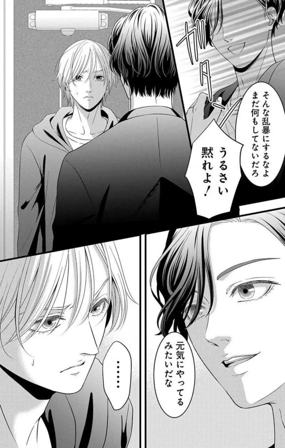 妄想ショウジョ21-27 Page.239
