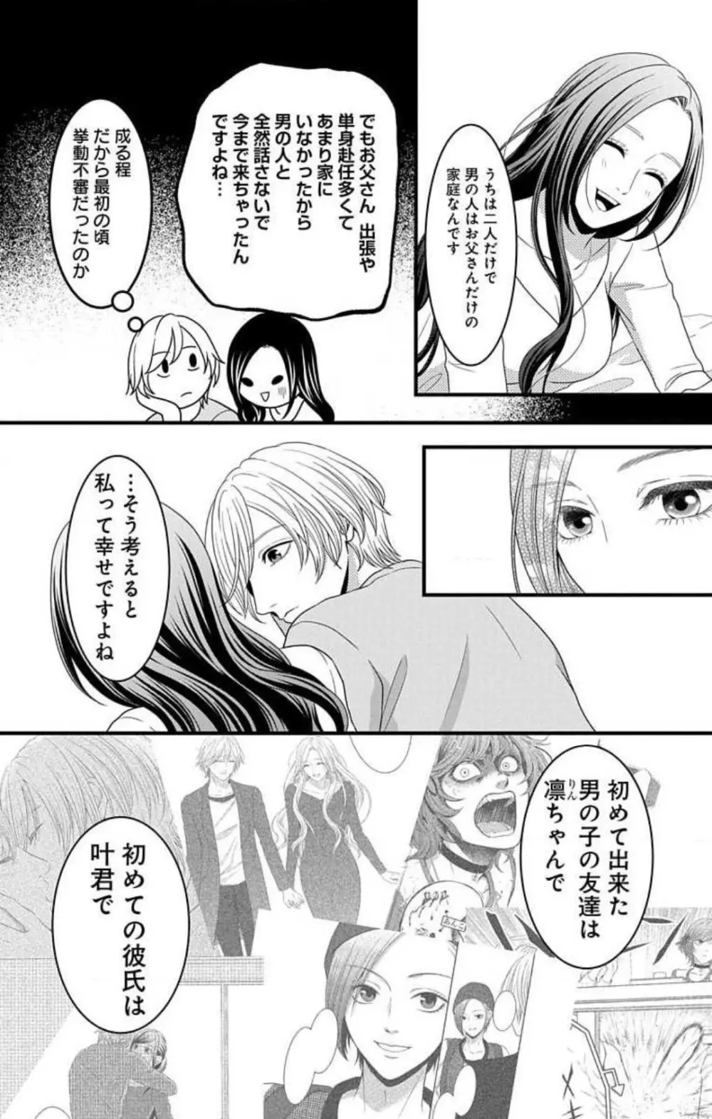 妄想ショウジョ21-27 Page.24