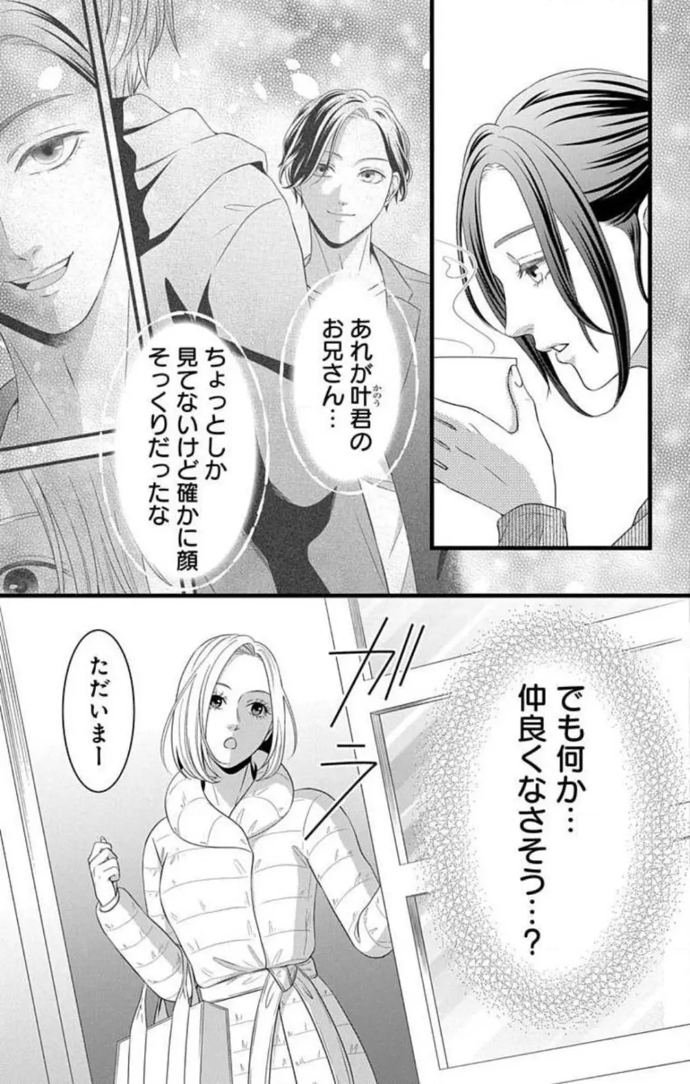 妄想ショウジョ21-27 Page.242