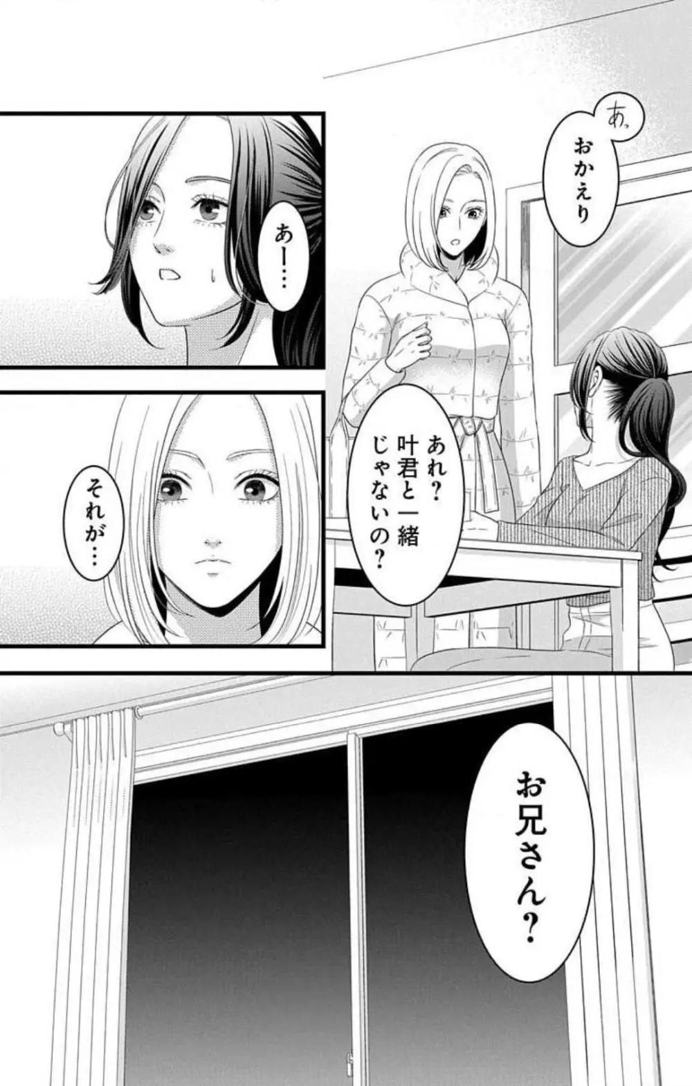 妄想ショウジョ21-27 Page.243