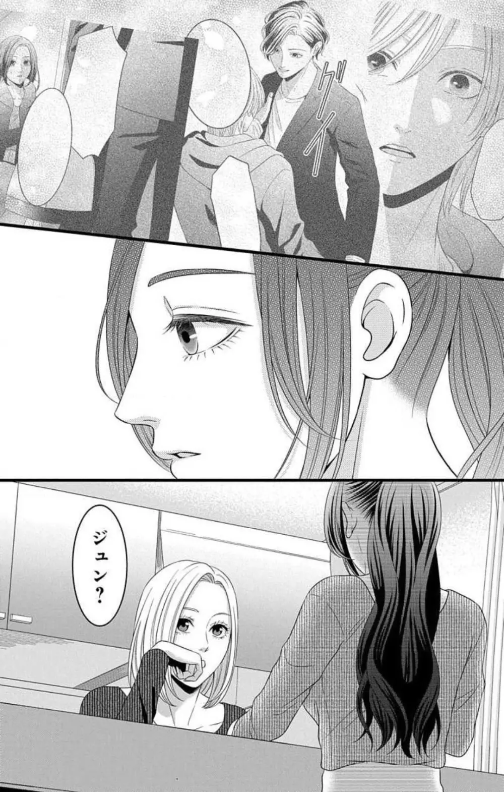 妄想ショウジョ21-27 Page.245